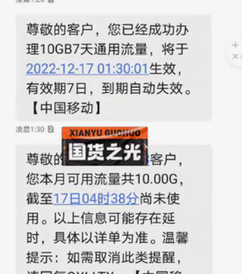包邮广东移动流量充值 7天10g不扣任何话...