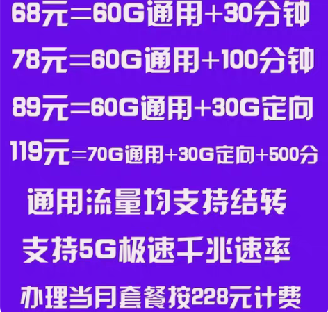 辽宁移动钻石套餐。不换号套餐。支持原号办理...