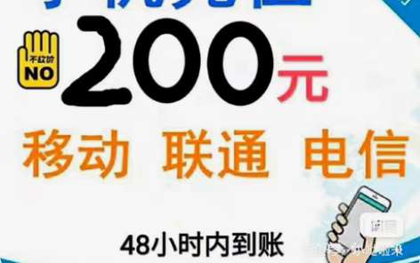 全国浙江移动联通电信95折充100元  2...