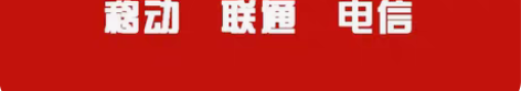包邮移动联通电信全国24小时最晚72小时售...