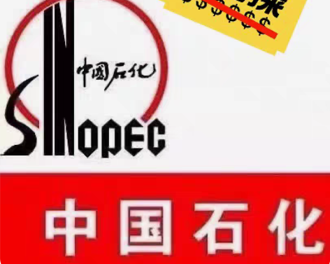 包邮95折充值全国中石化，中国石化直充，全...