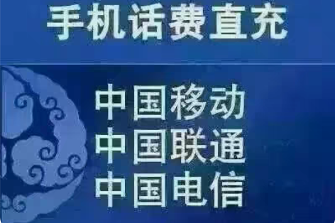 包邮新疆联通100元面值手机电话缴费 感兴...