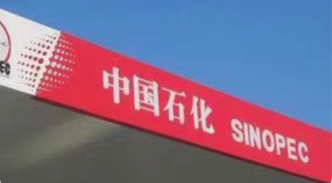 包邮收湖北石化充值，石化钱包 92折收直充...