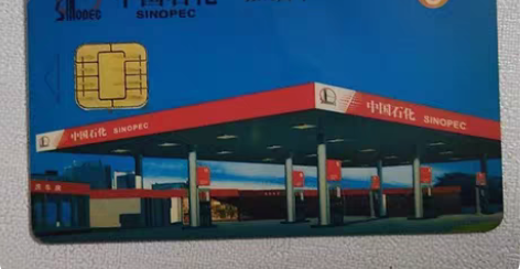 包邮9折收中石化油卡,自用!自用!最好是可...