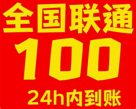 包邮全国移动，联通话费直充，91折 直接拍...