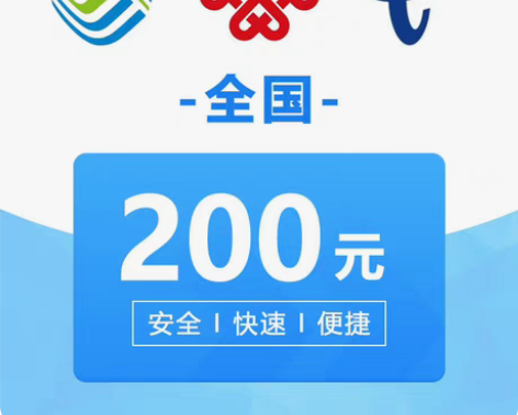 全国电信94折冲200元话费[托腮] 买卖...