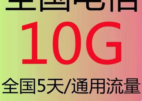 代开全国 电信流量 10GB!全国号都可办...
