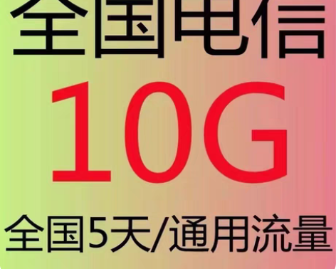 包邮青海电信流量 60GB（分三个月到哈！...