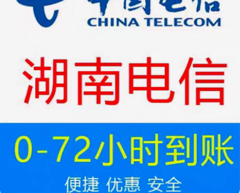 包邮湖南电信通道 （全国移动 电信 联通皆...