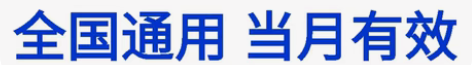 包邮重庆 电信流量 18GB（分六个月到账...