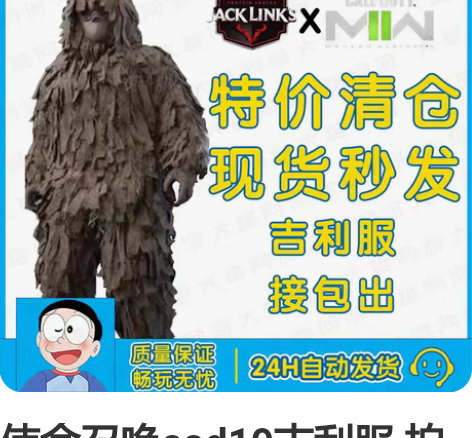 使命召唤cod19吉利服 拍一份看运气 拍...