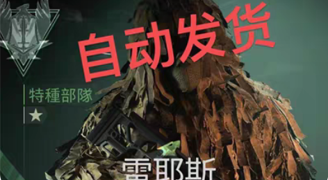 包邮使命召唤吉利服cod19吉利服 自动发...