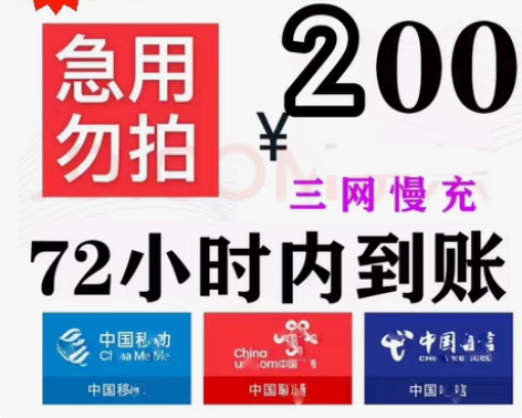 【移动电信联通话费】——全国话费缴纳三网话...