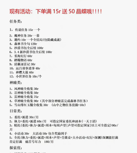 包邮【原神接代肝 现满15r送50只晶蝶哟...