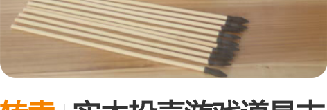 转卖实木投壶游戏道具古代玩具仿古户外室内木...