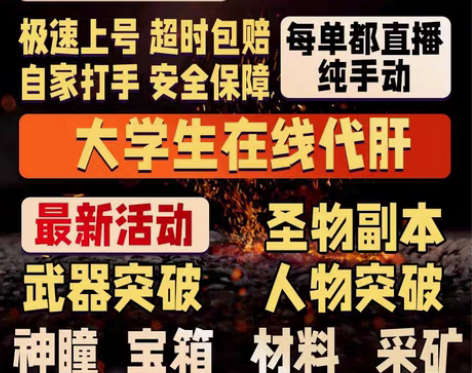 原神代肝  采集突破材料，可要求全程直播 ...