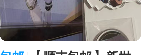 包邮【顺丰包邮】 新世界狂欢台湾a店限定立...