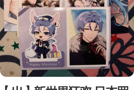 【出】新世界狂欢 日本罗森打印相卡 同人 ...