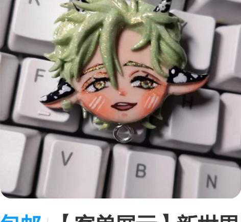 包邮【客单展示】新世界狂欢 奥利文 石塑粘...