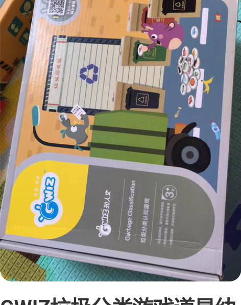 GWIZ垃圾分类游戏道具幼儿园卡片玩具桌面...