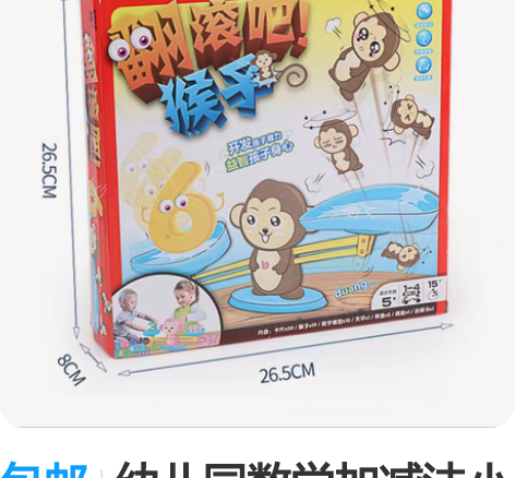 包邮幼儿园数学加减法小动物天平秤儿童智力开...