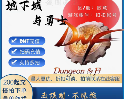 包邮DNF地下城点卷100000面值 拍了...