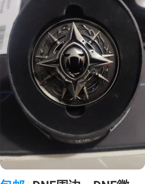 包邮DNF周边，DNF徽章，地下城与勇士周...