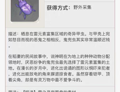 原神鬼兜虫突破材料,15r 100个,荒泷...