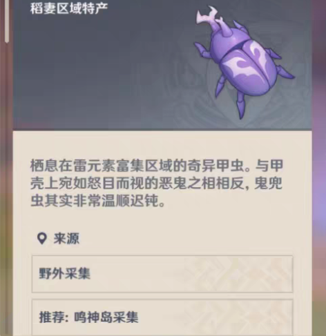 【原神原生代肝大世界资源类】鬼兜虫50个7...