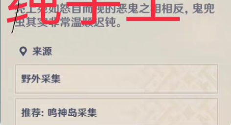 原神代肝角色突破材料 鬼兜虫 5r/100...