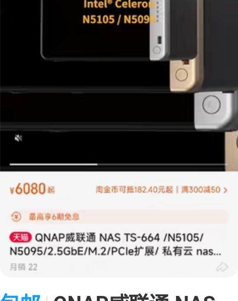 包邮QNAP威联通 NAS TS-664 ...