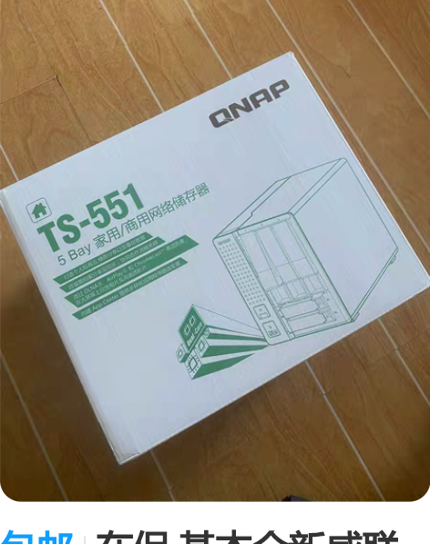 包邮在保，基本全新威联通TS551-2G英...