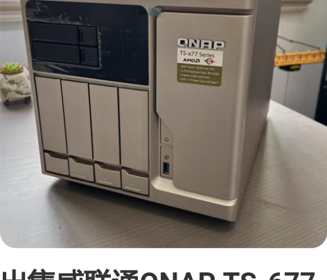 出售威联通QNAP TS-677 cpu 已升级ryzen ...