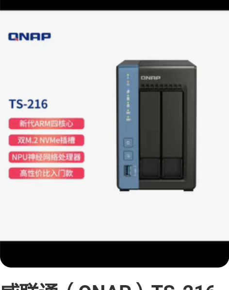 威联通（QNAP）TS-216四核心2G内...