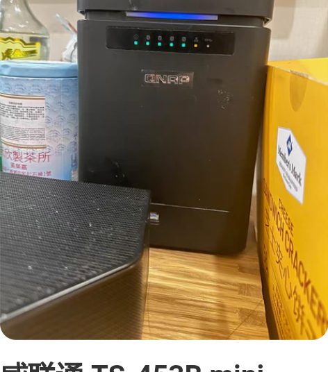 威联通 TS-453B mini NAS ...