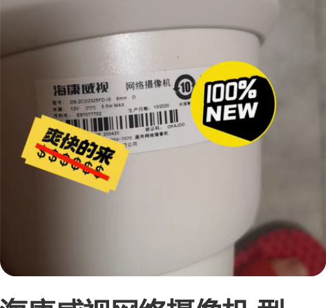 海康威视网络摄像机 型号：DS-2CD23...