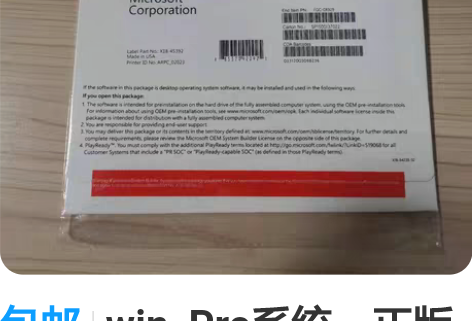 包邮win Pro系统,正版行货,win...