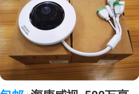 包邮海康威视  500万高清鱼眼摄像机 1...