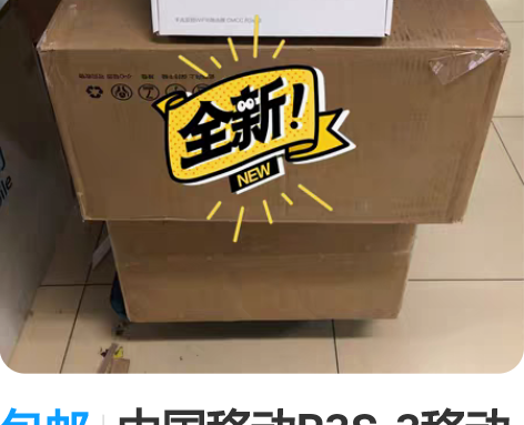 包邮中国移动R3S-3移动全网通路由器，大...