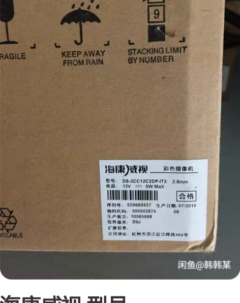 海康威视 型号DS-2CC12C2T-IT...