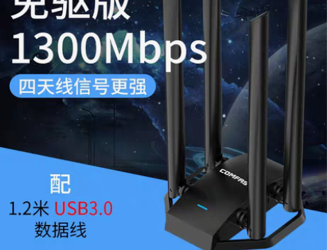 转卖【高增益天线】COMFAST免驱动13...