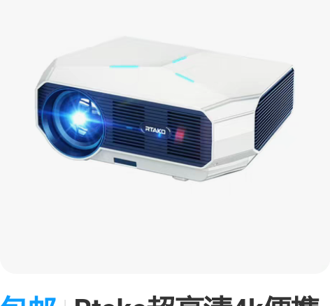 包邮Rtako超高清4k便携式XDR投影仪...