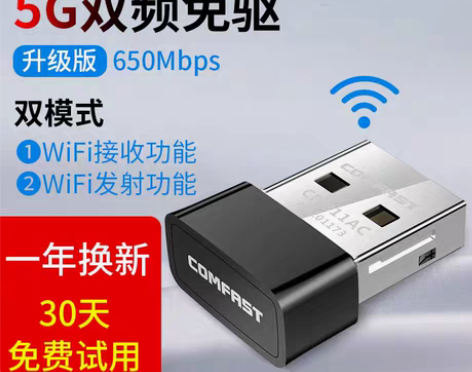 转卖【双频650M】抗干扰免驱动迷你USB...