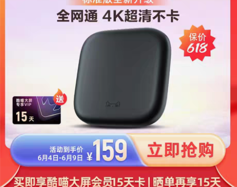 转卖【狂欢价】天猫魔盒 3S 语音智能网络...