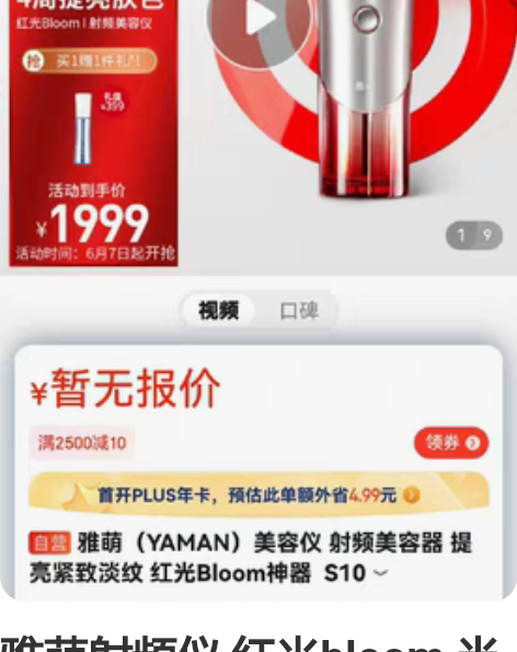 雅萌射频仪 红光bloom 当时买了用了半...