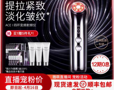 转卖ACE四环变频RF射频微电流提拉紧致 ...