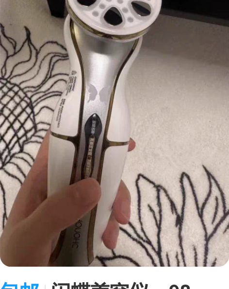 包邮闪蝶美容仪，98新，个人原因闲置出， ...