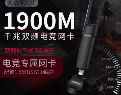 转卖【活动价】【电竞游戏网卡】COMFAS...