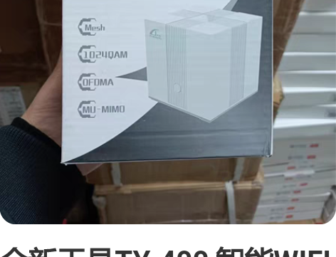 全新天邑TY-400 智能WIFI 6 A...
