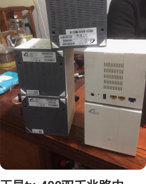 天邑ty-400双千兆路由   通电点亮，...